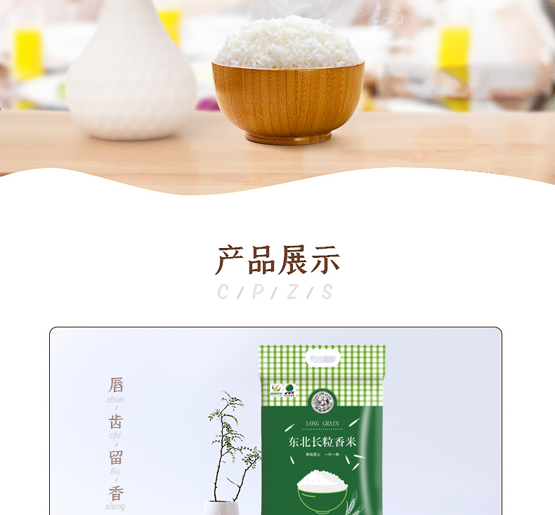 良农嫁稻长粒香详情页_10.jpg