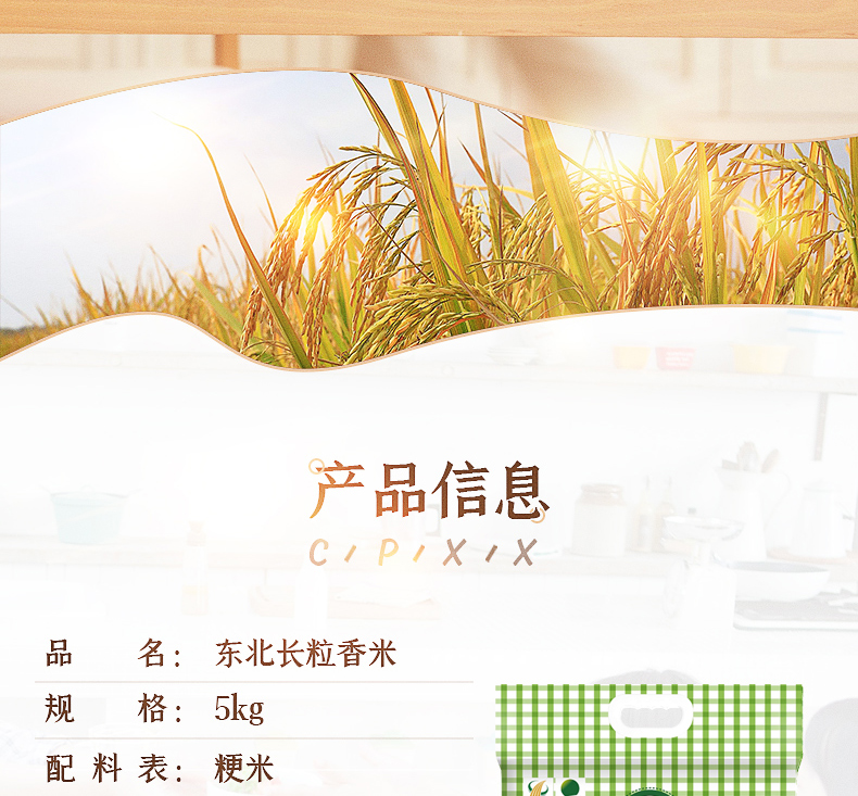 良农嫁稻长粒香详情页_02.jpg