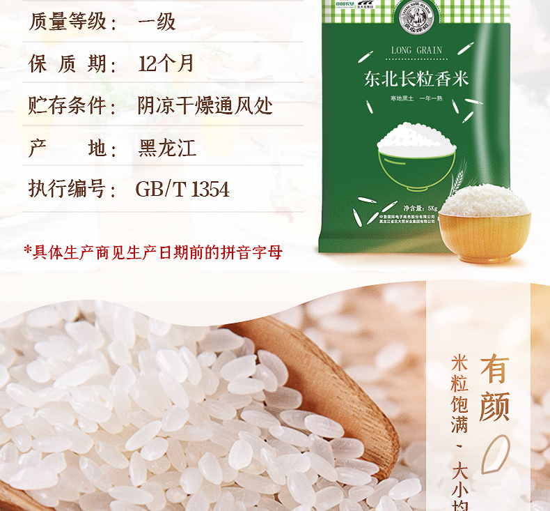 良农嫁稻长粒香详情页_03.jpg