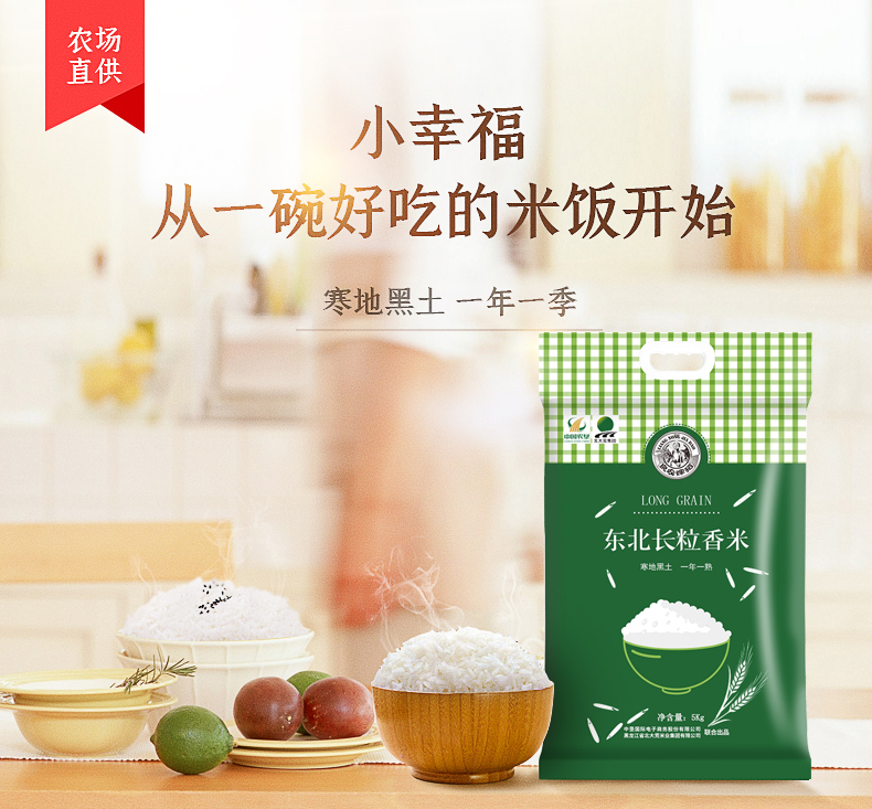 良农嫁稻长粒香详情页_01.jpg