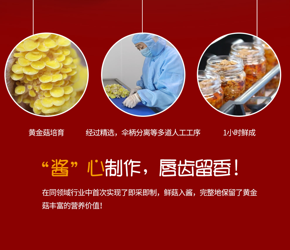 香辣黄金菇_05.jpg