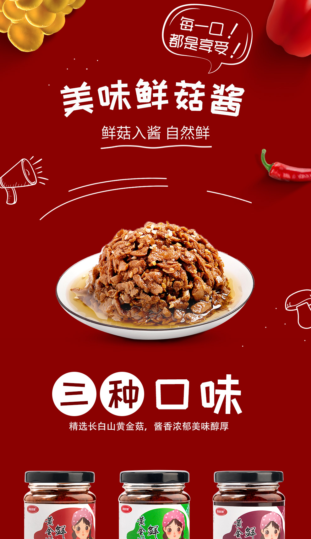 香辣黄金菇_01.jpg
