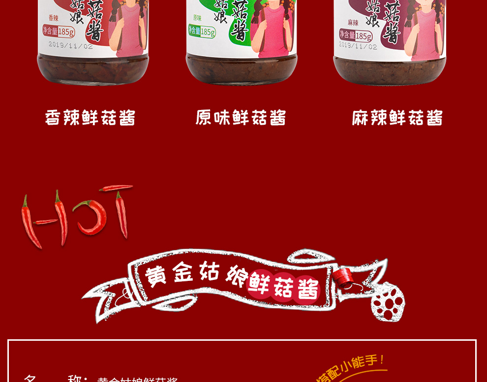 香辣黄金菇_02.jpg