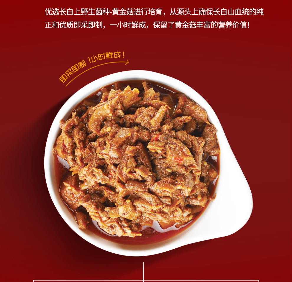 香辣黄金菇_04.jpg