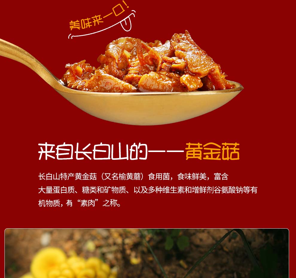 香辣黄金菇_06.jpg