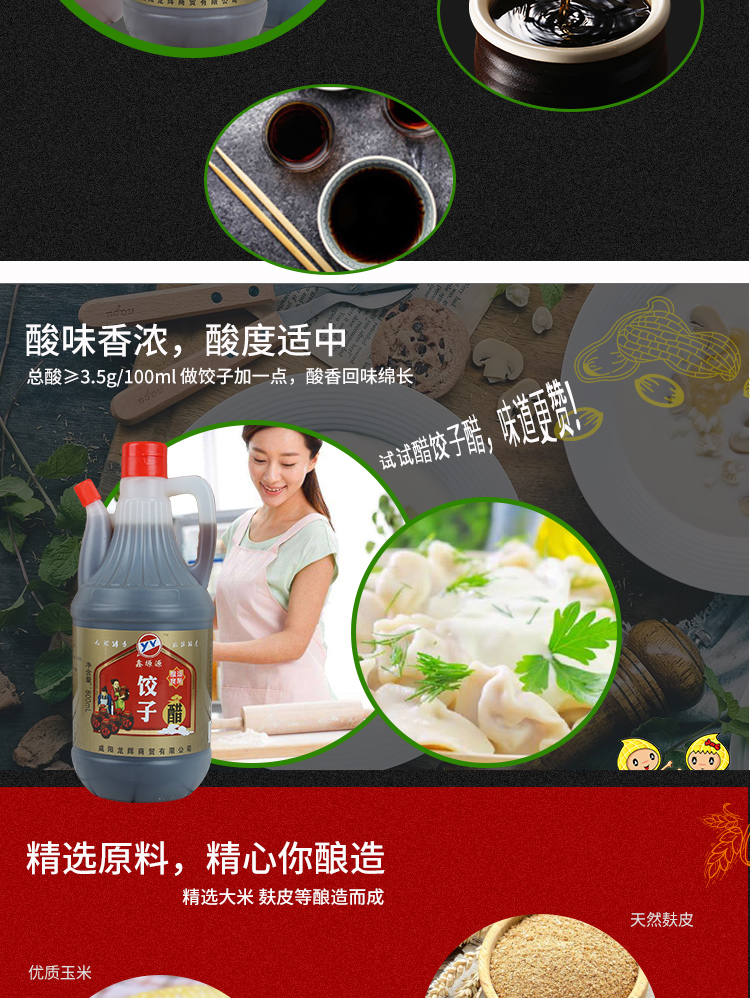 饺子醋--凉拌---米醋psd_03.jpg