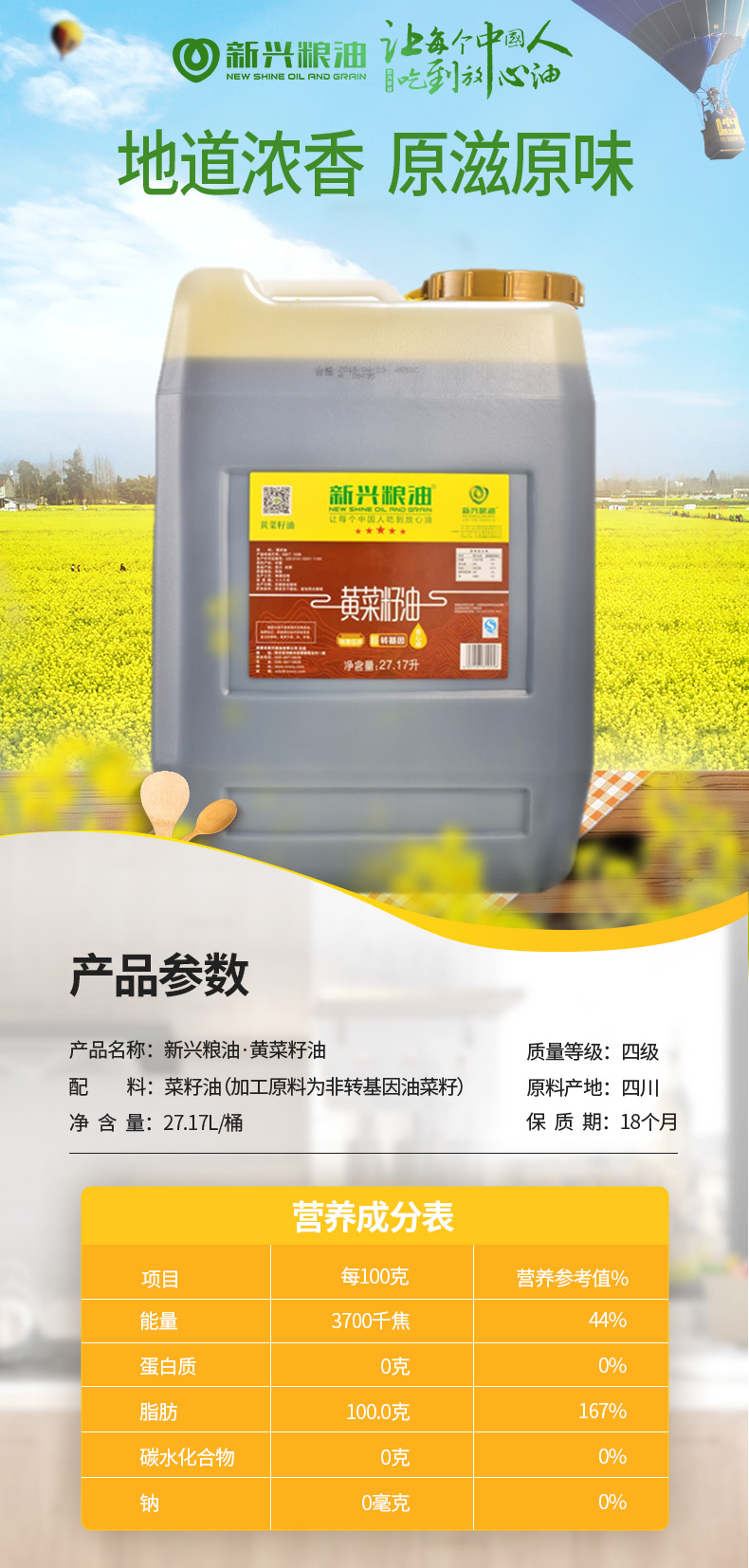08常规款详情黄菜籽油7.jpg