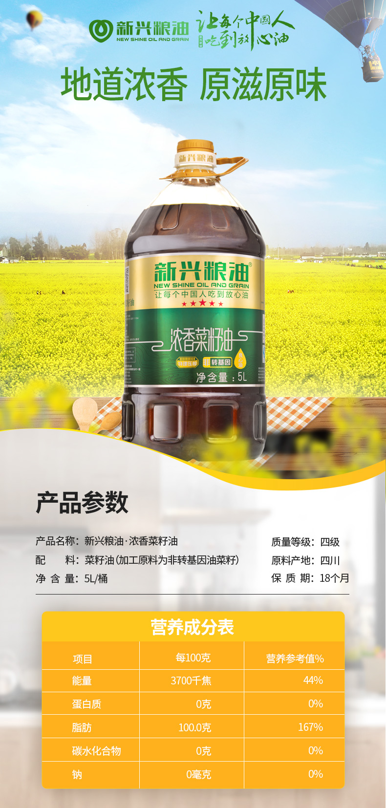 08常规款详情浓香菜籽油5L.jpg