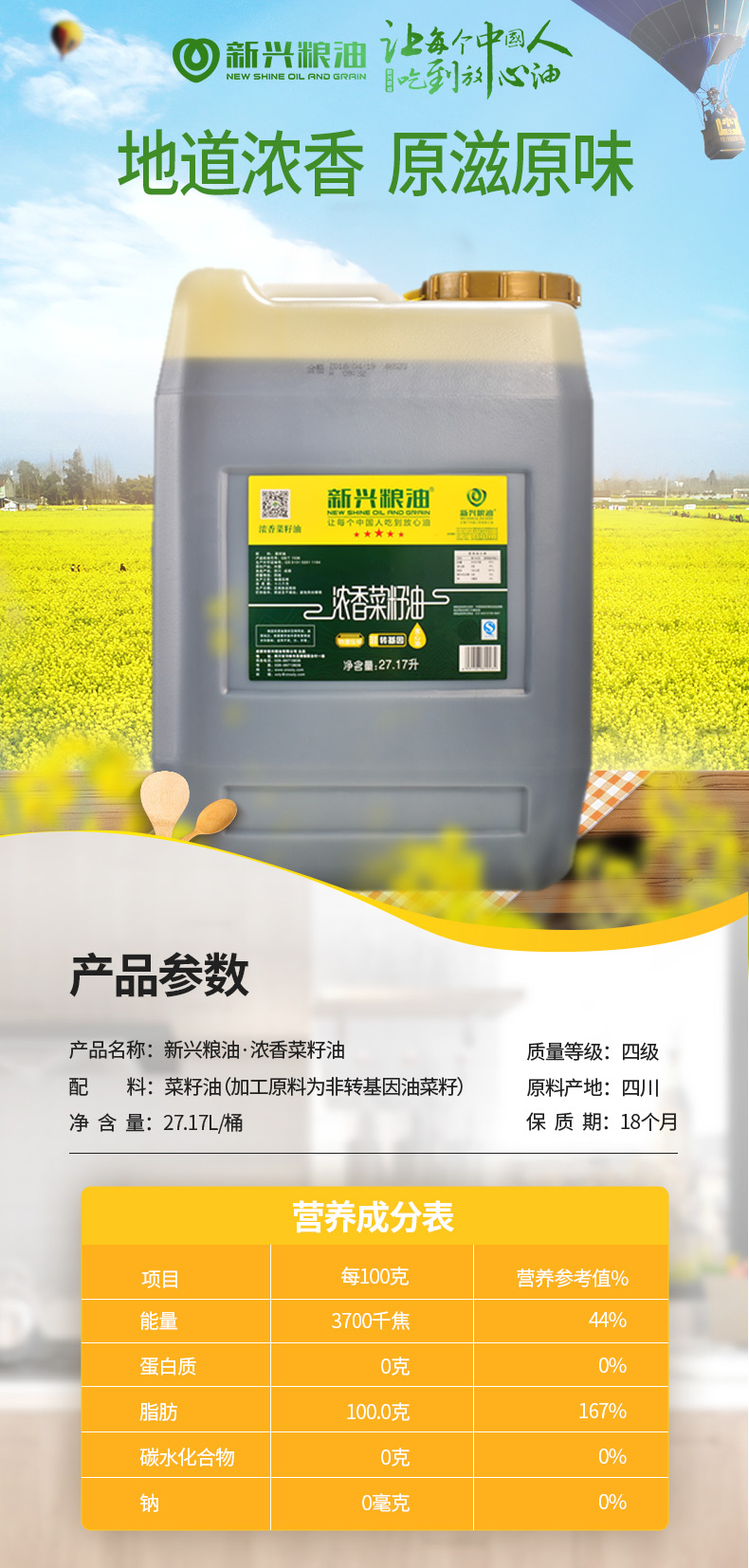 08常规款详情浓香菜籽油27.jpg