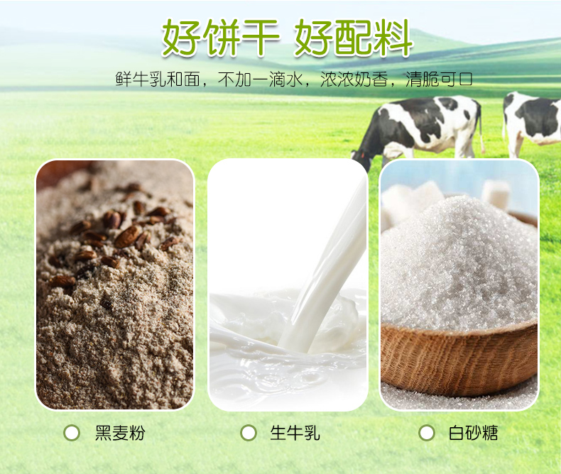 草原鲜乳黑麦饼500g_06.jpg