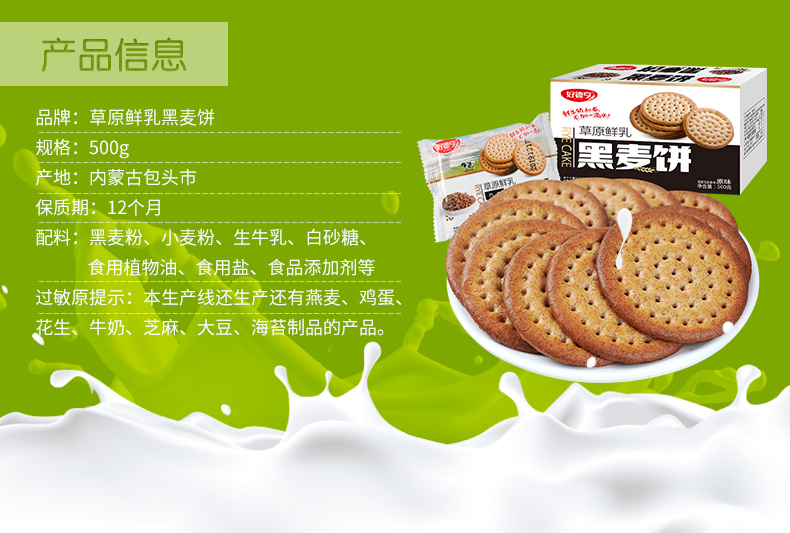 草原鲜乳黑麦饼500g_02.jpg