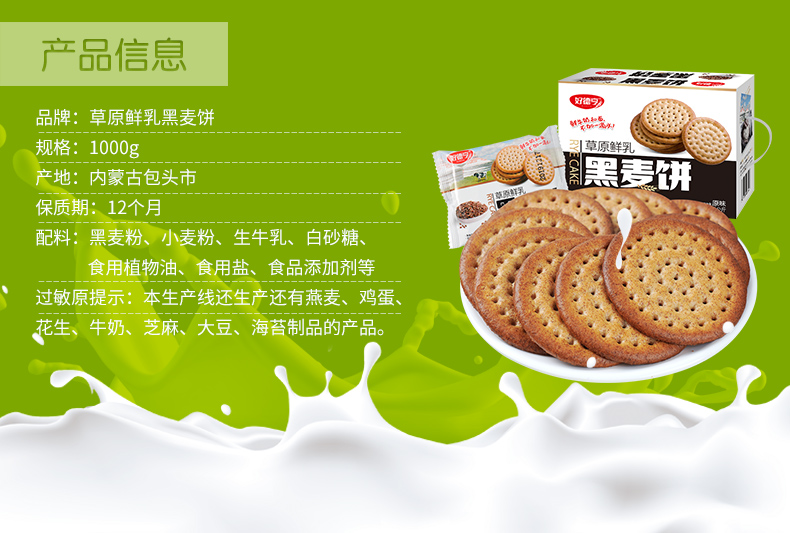 草原鲜乳黑麦饼1kg_02.jpg