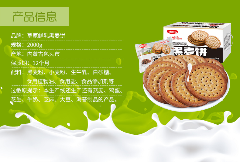 草原鲜乳黑麦饼2kg_02.jpg