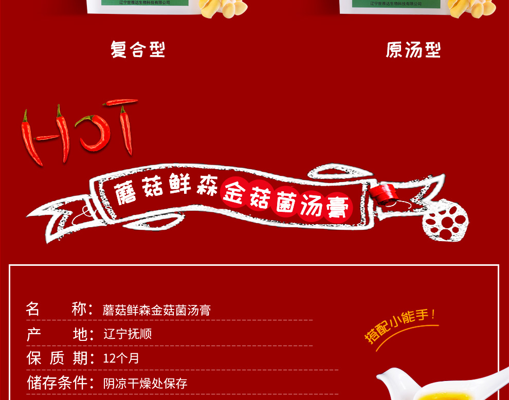 菌汤膏-拷贝_03.jpg