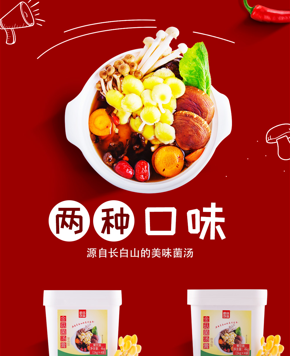 菌汤膏-拷贝_02.jpg