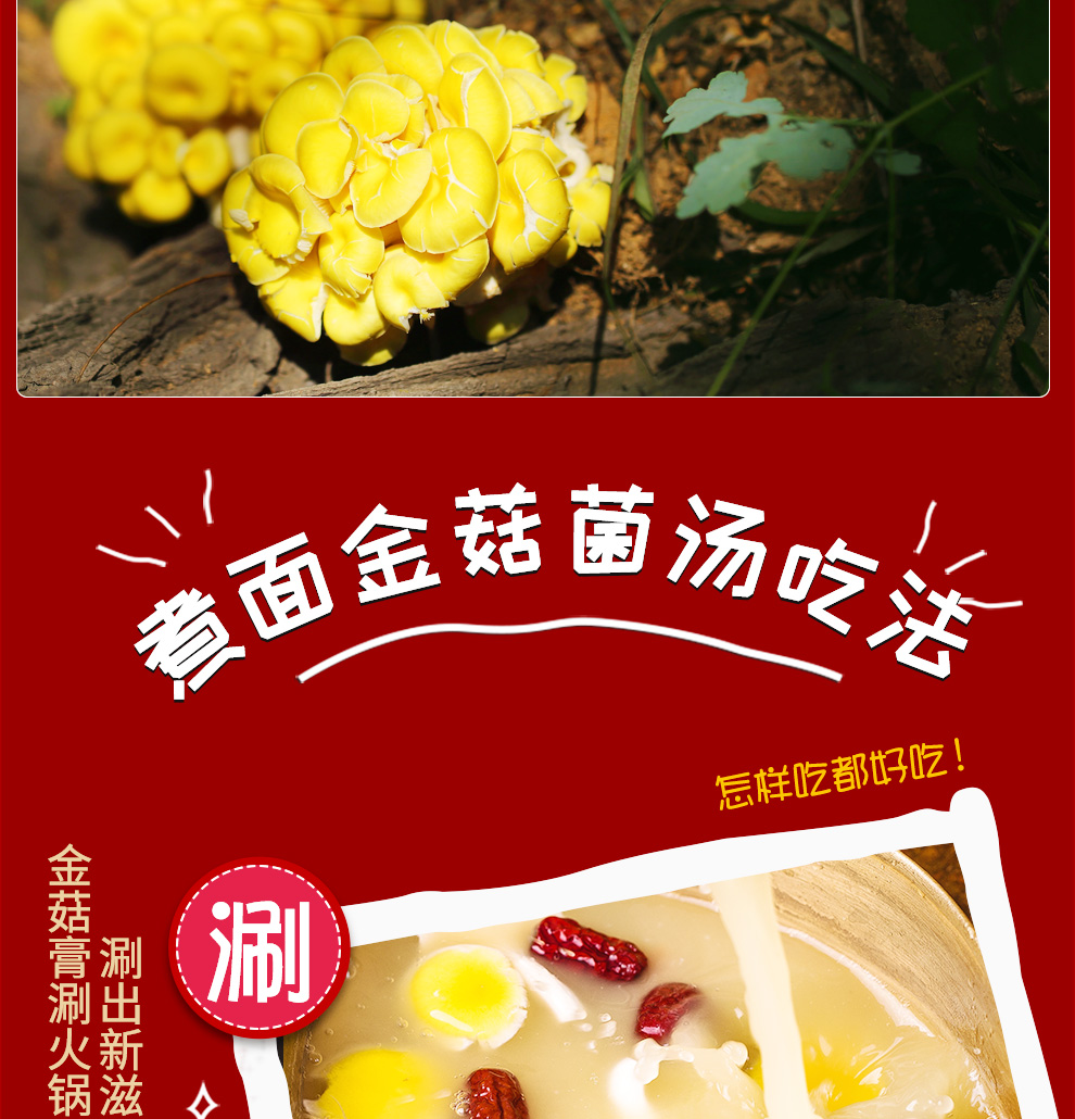菌汤膏-拷贝_09.jpg