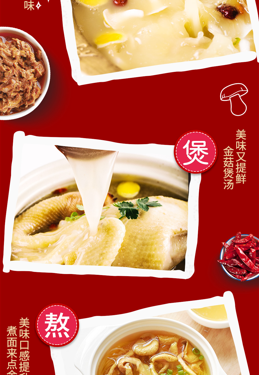 菌汤膏-拷贝_10.jpg