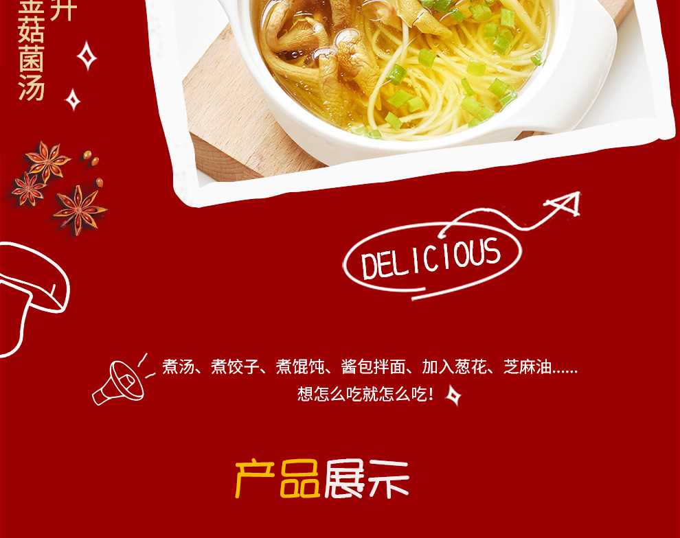 菌汤膏-拷贝_11.jpg