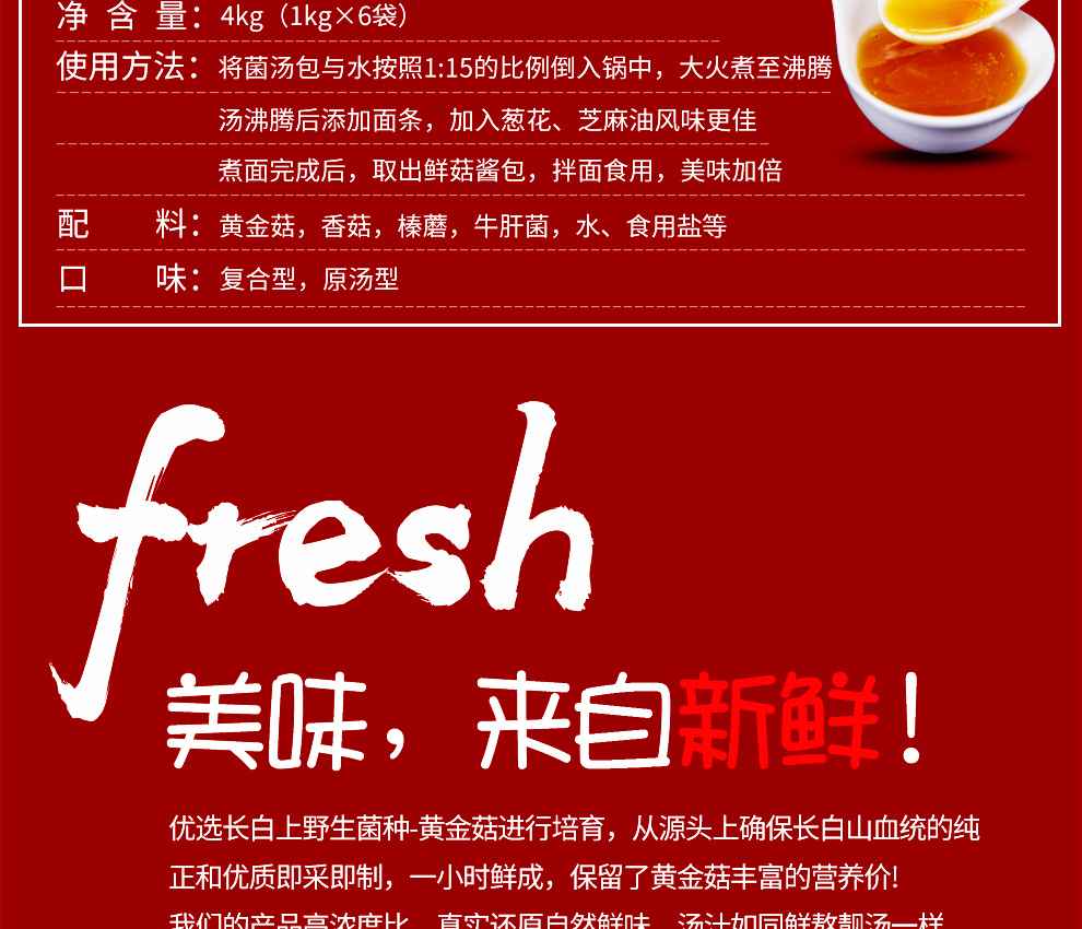 菌汤膏-拷贝_04.jpg