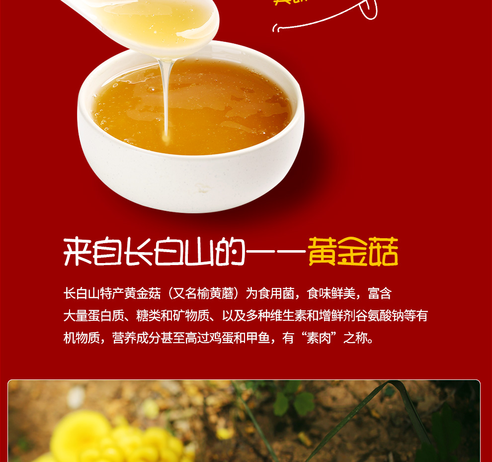 菌汤膏-拷贝_08.jpg