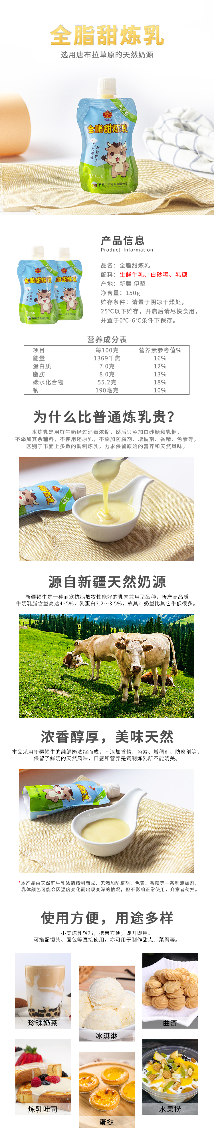 150g炼乳详情页.jpg