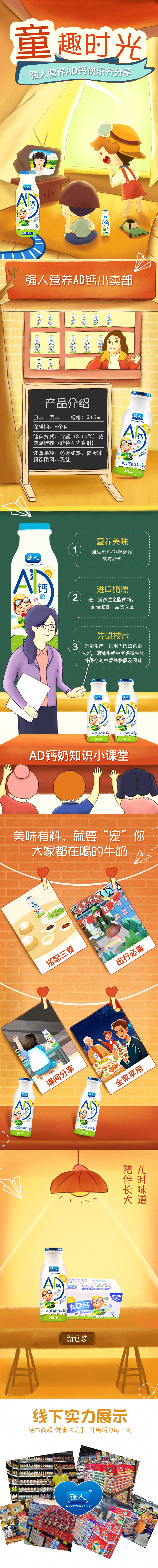 AD钙详情页1.jpg