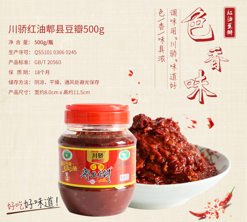 红油-瓶装500g_xqy01.jpg