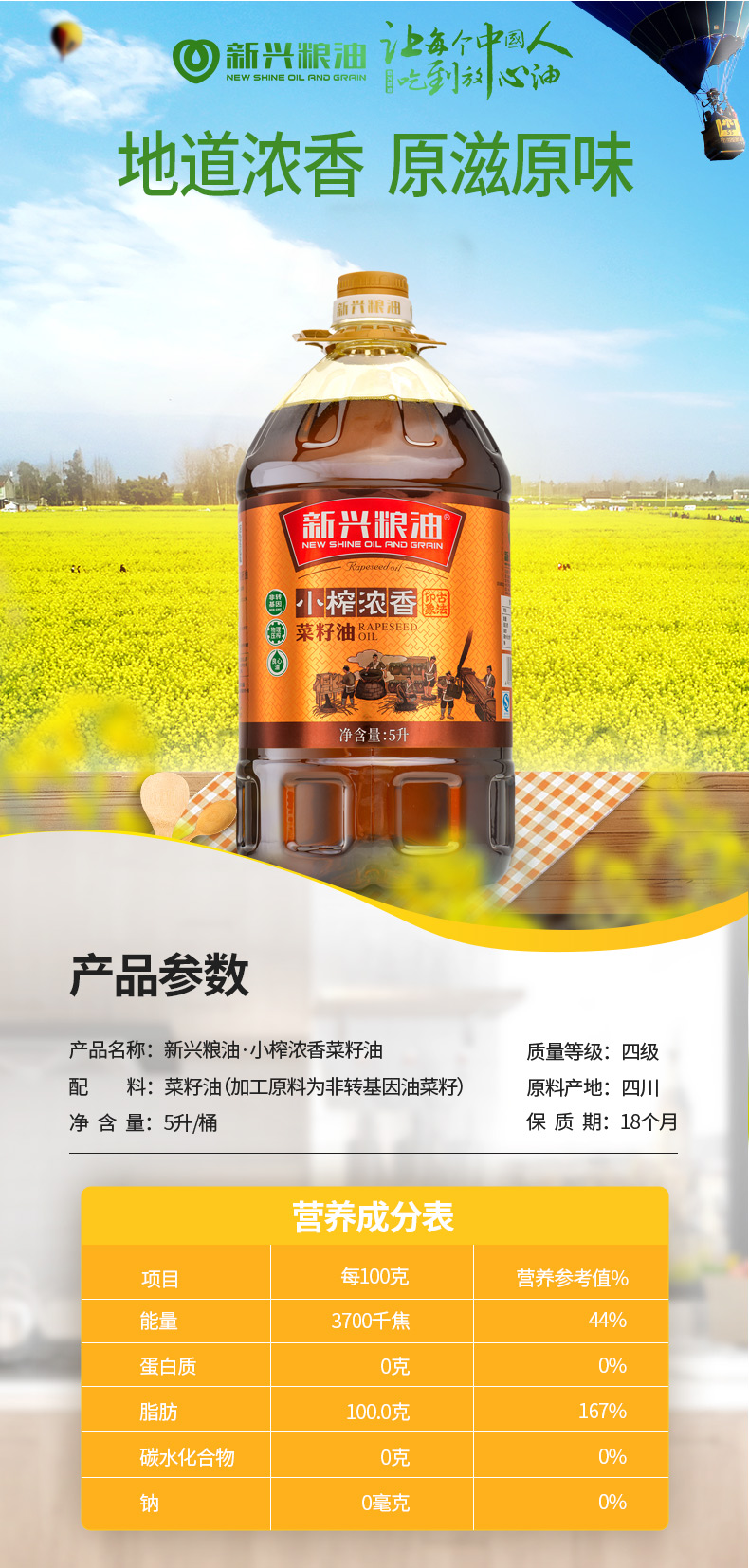小榨浓香菜籽油.jpg