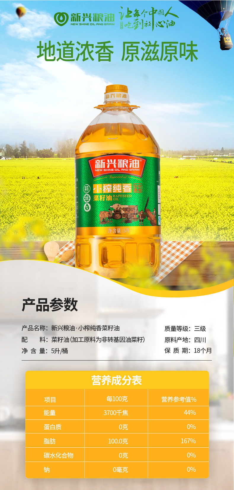 小榨纯香菜籽油.jpg