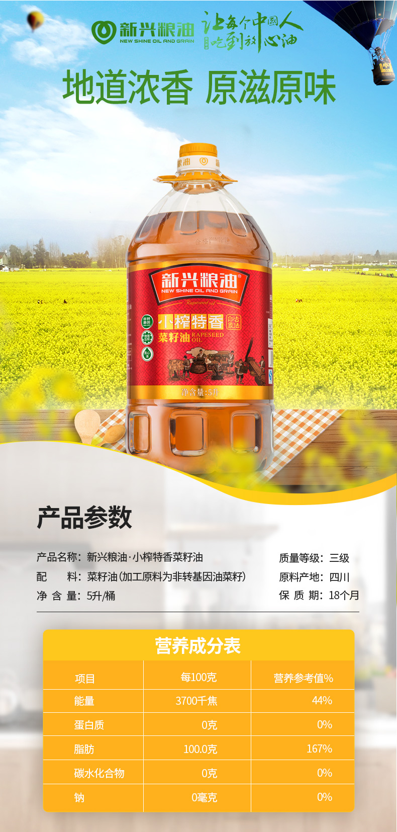 小榨特香菜籽油.jpg