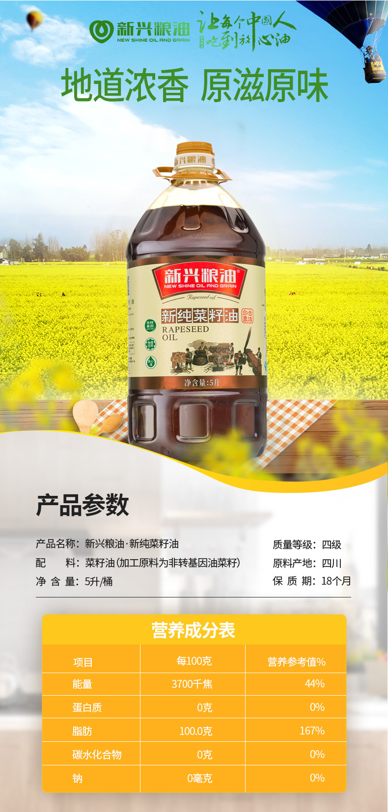 新纯菜籽油2.jpg