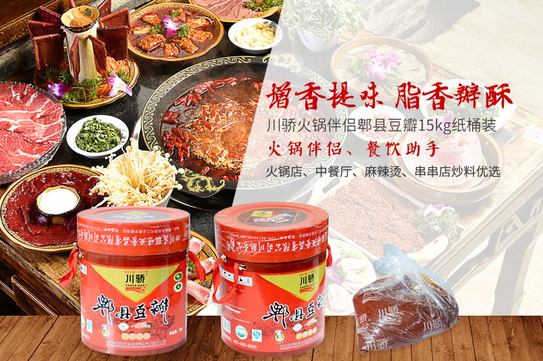 火锅伴侣-桶装15kg_xqy01.jpg