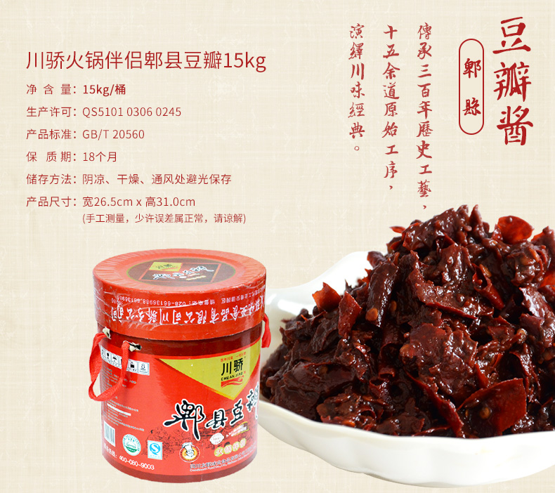 火锅伴侣-桶装15kg_xqy02.jpg