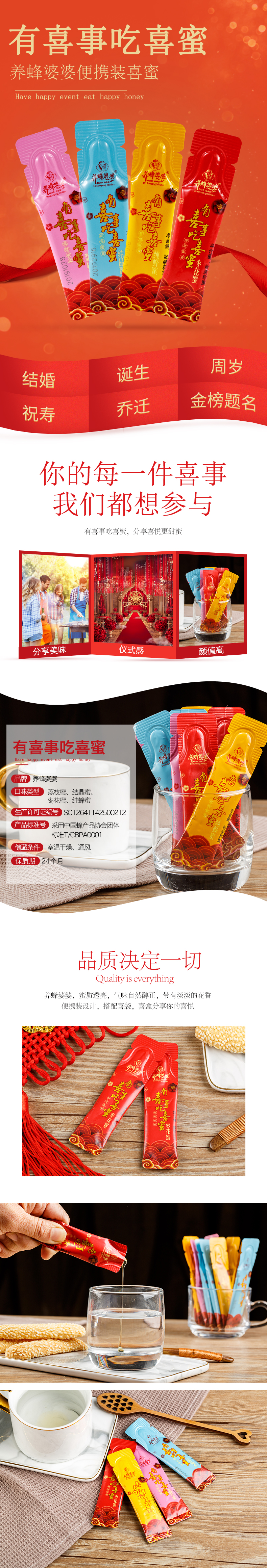 喜蜜详情.jpg