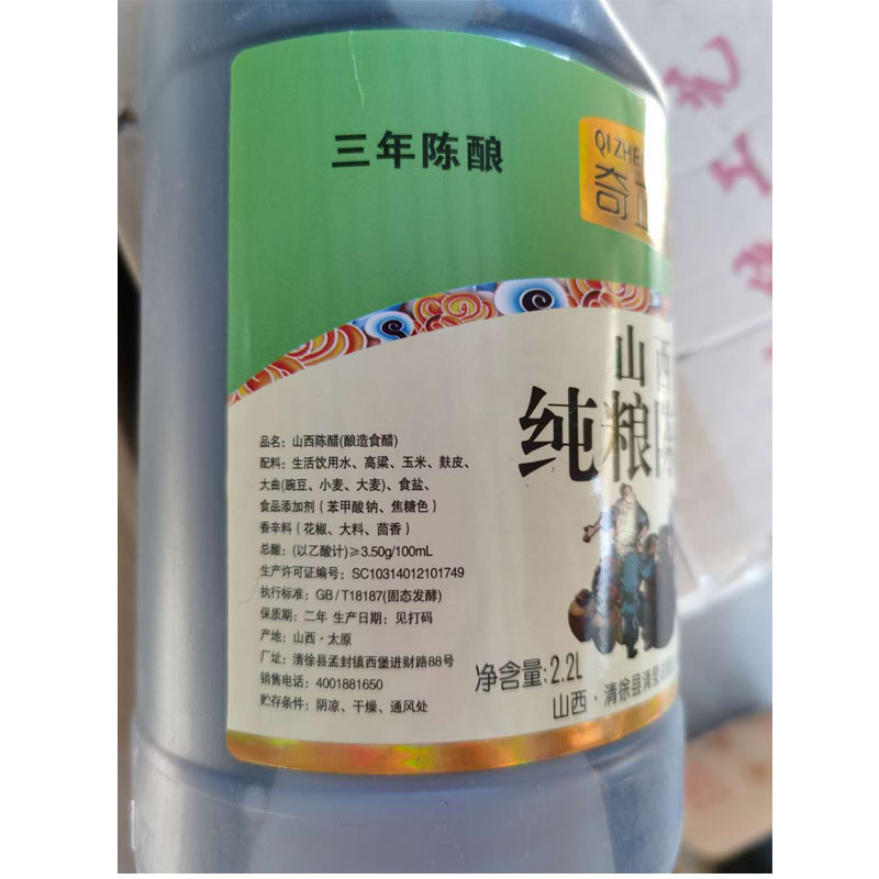 奇正堂2.2L山西陈醋近照.jpg