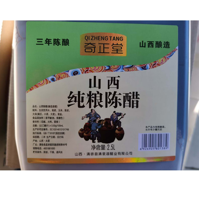 奇正堂2.5L山西陈醋近照.jpg