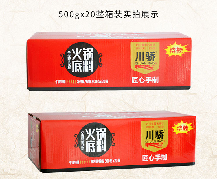 川骄金砖-袋装500g特辣_xqy06.jpg