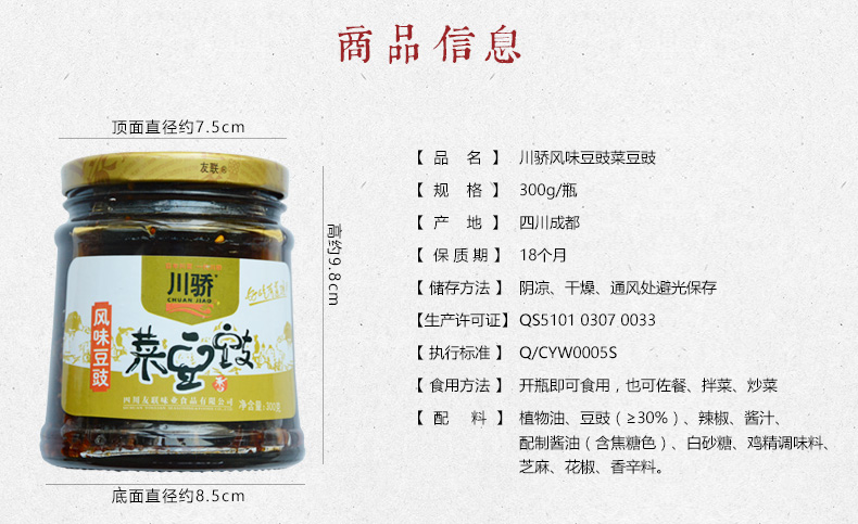 风味豆豉-瓶装-300g_xqy02.jpg