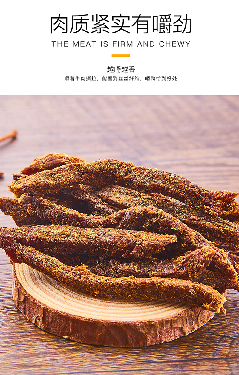 牛肉条_4.jpg