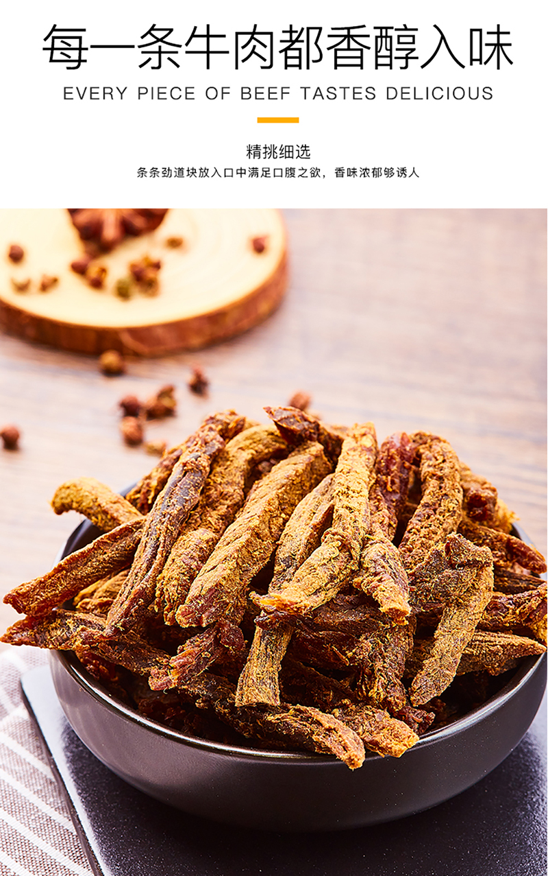 牛肉条_3.jpg