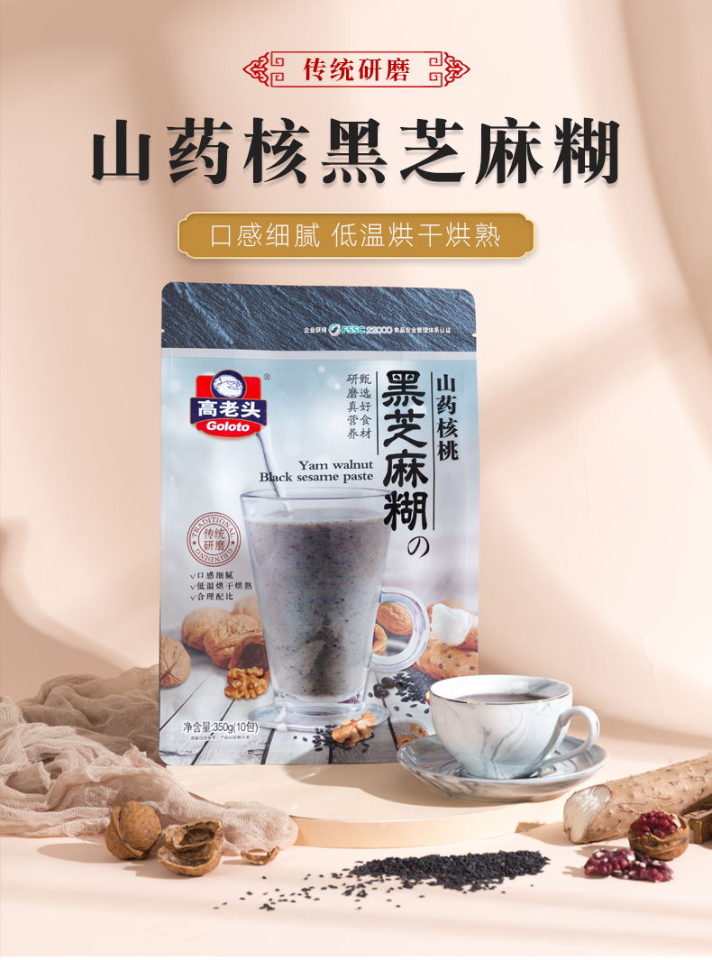 黑芝麻糊_01.jpg