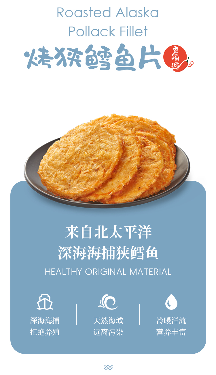 鳕鱼辣味-20g_02.jpg