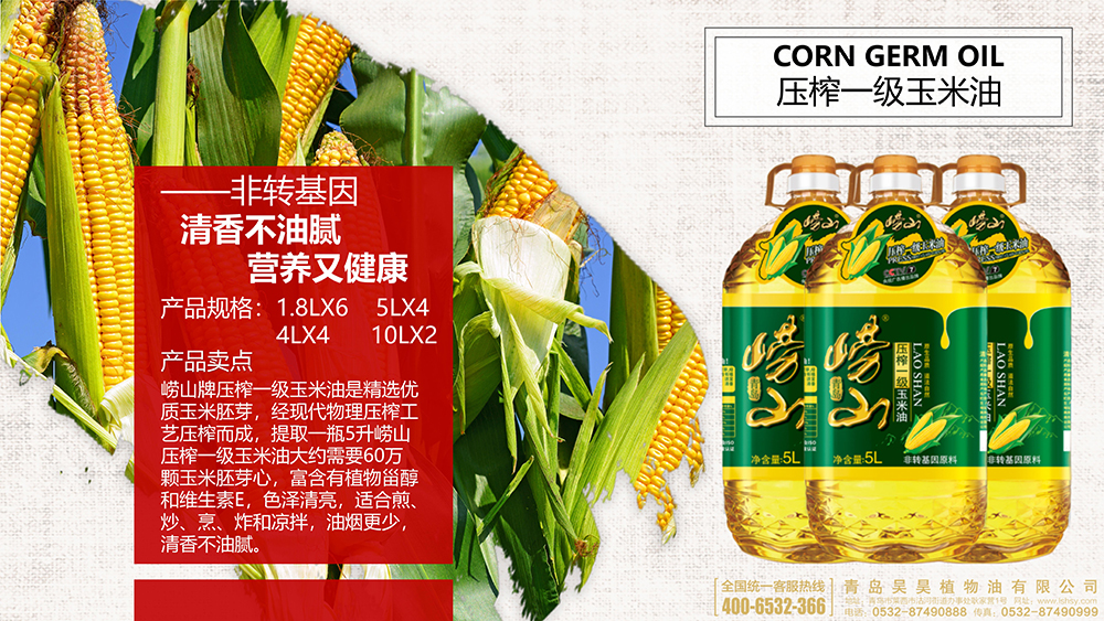 压榨玉米油.jpg