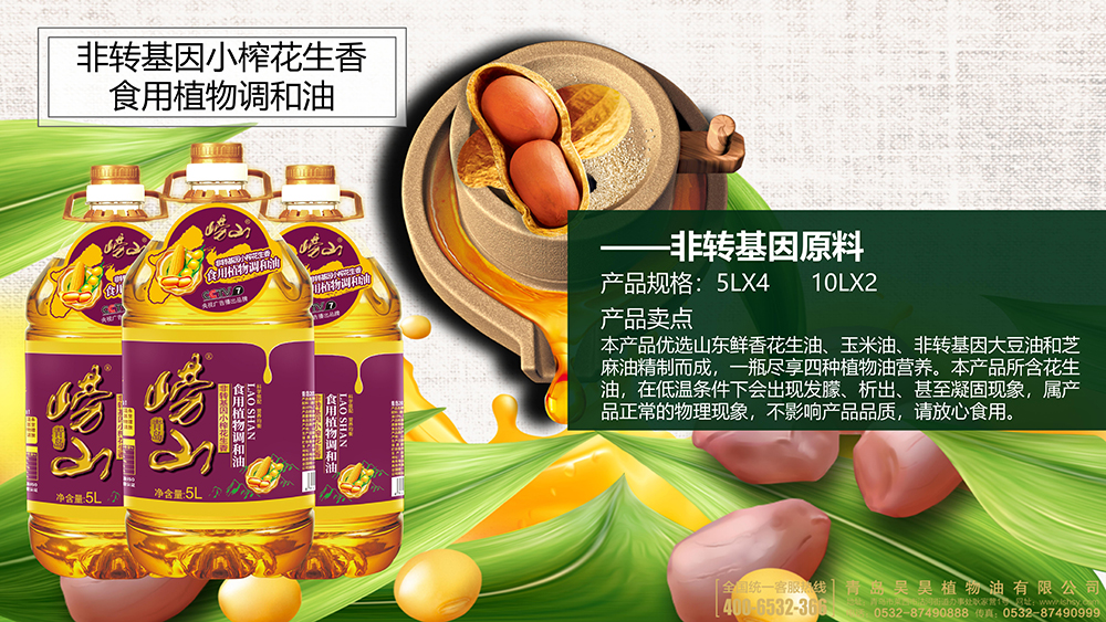 非转基因小榨花生香.jpg