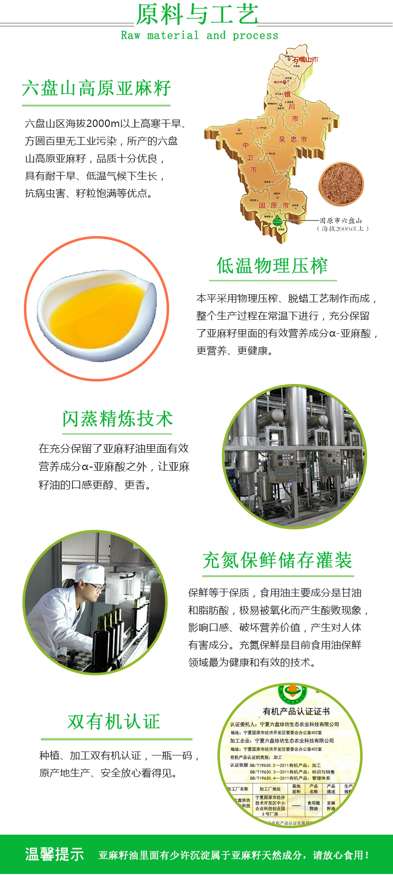 六盘珍坊有机亚麻籽油500ml详情页_02.jpg
