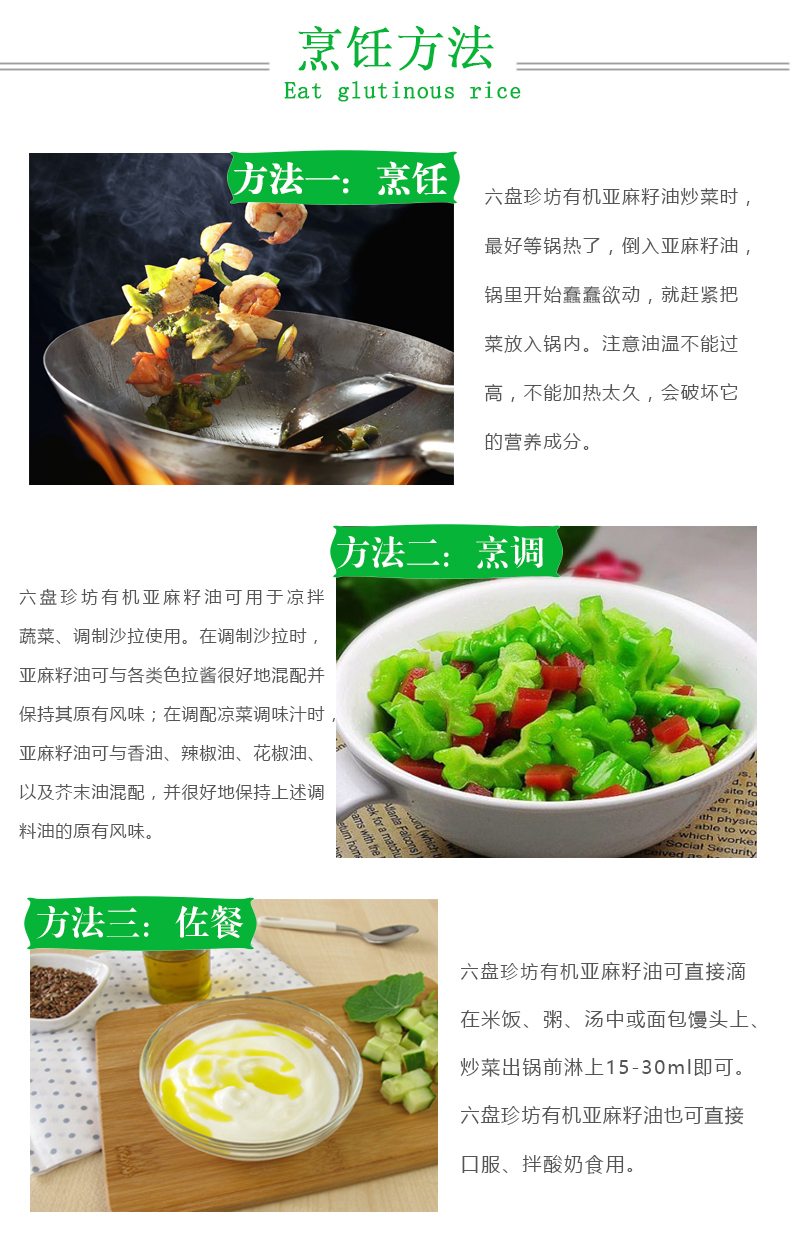 六盘珍坊有机亚麻籽油500ml详情页_04.jpg