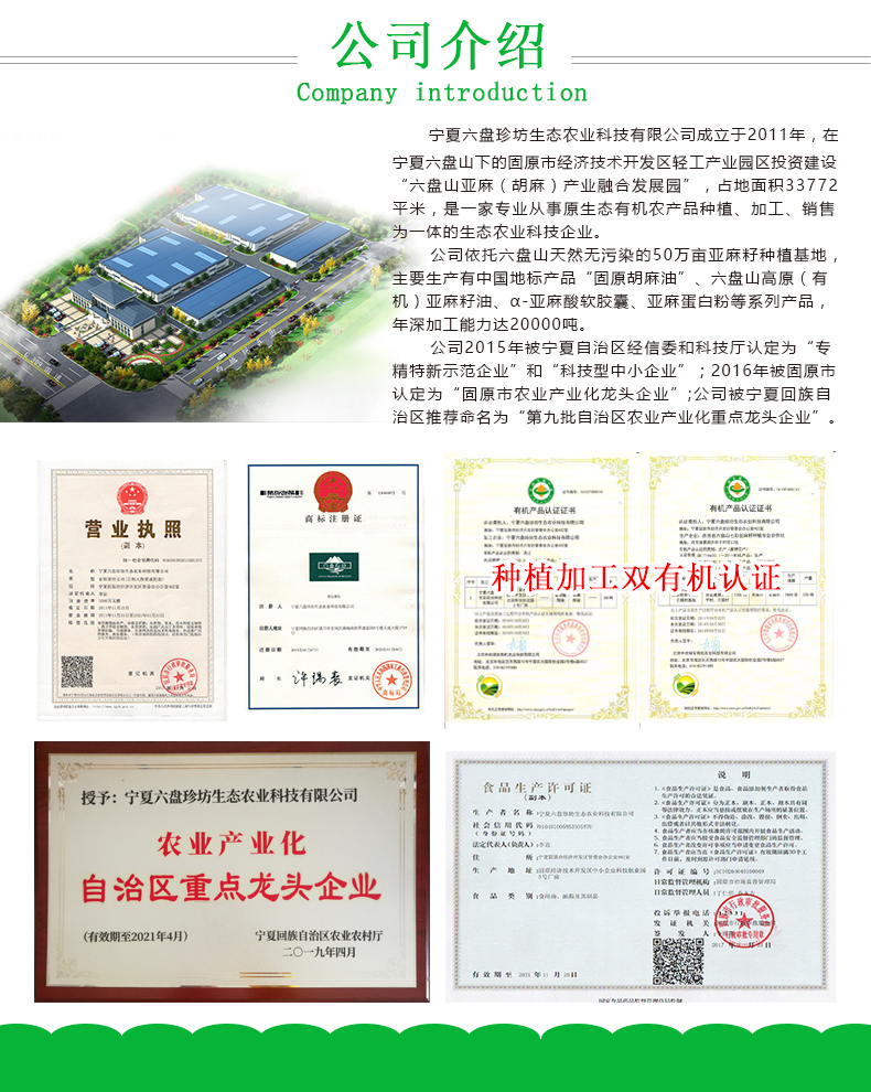 六盘珍坊有机亚麻籽油500ml详情页_05.jpg