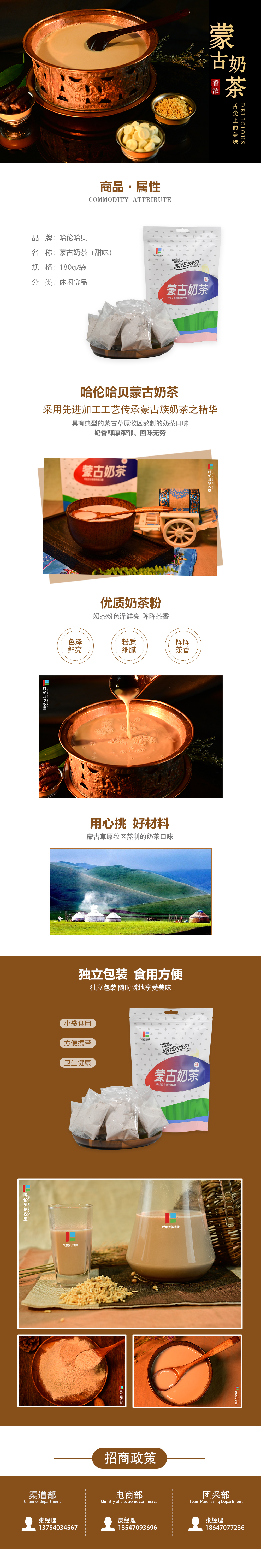 蒙古奶茶-（甜）—详情页.jpg