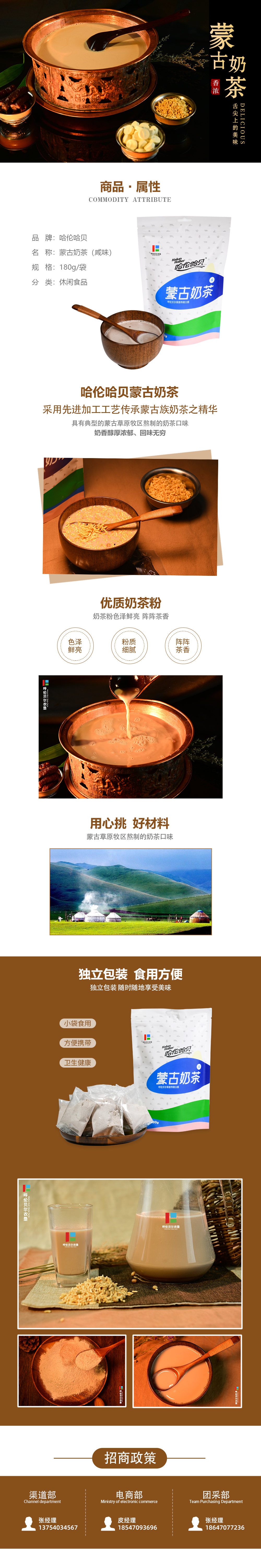 蒙古奶茶-（咸）—详情页.jpg