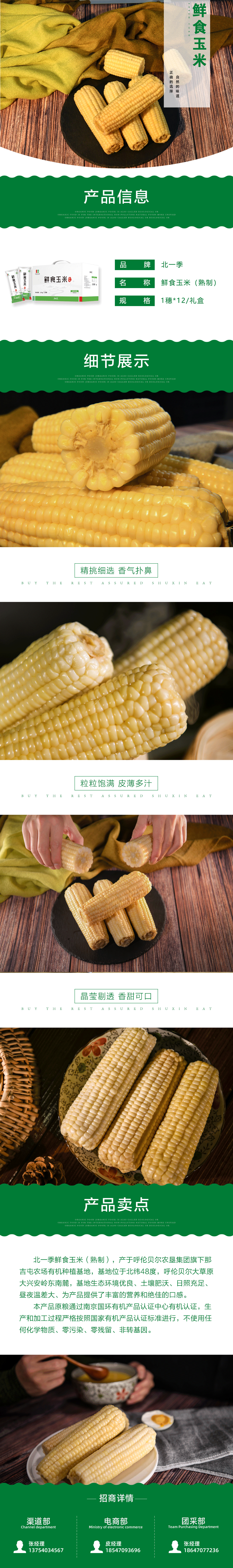 玉米—详情页.gif